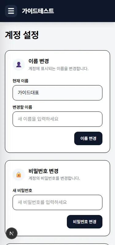 계정 설정 화면