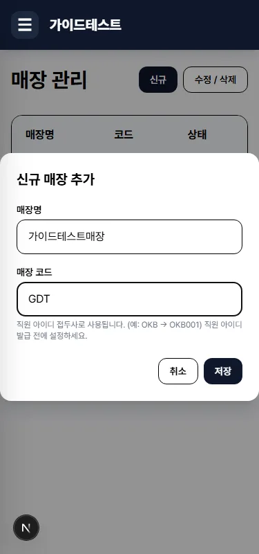 매장 등록 화면