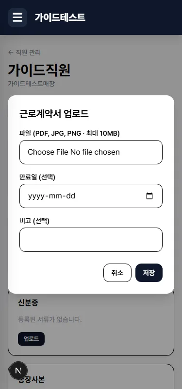 서류 업로드 화면