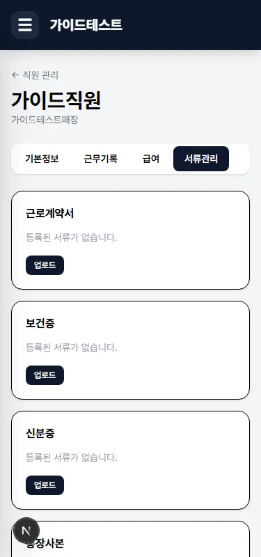서류관리 탭