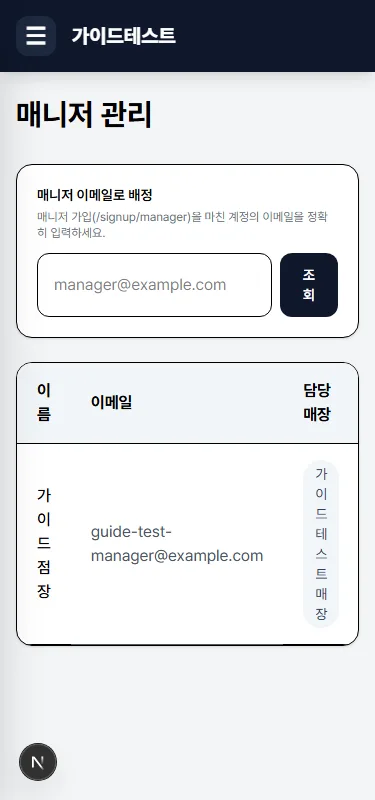 매니저 배정 완료