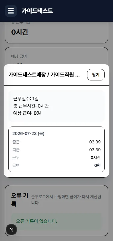 급여 상세 화면