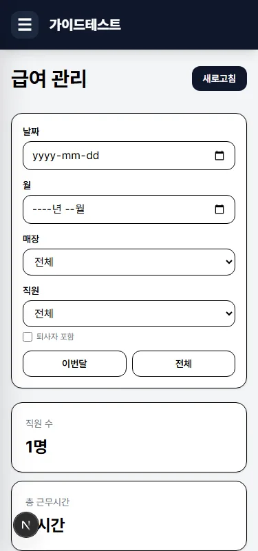 급여 관리 화면