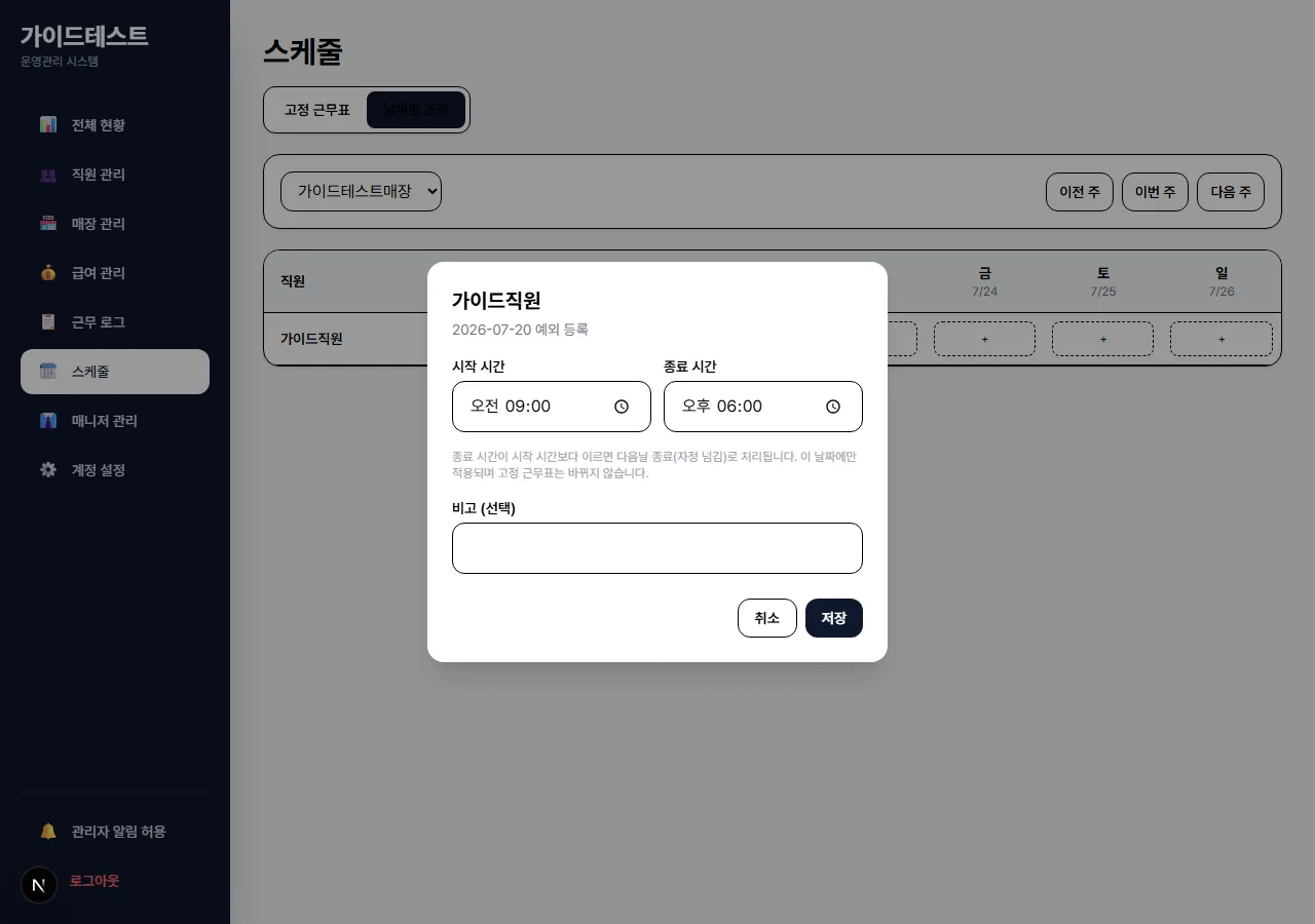 날짜별 예외 등록 화면