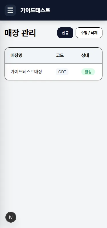 매장 관리 빈 상태